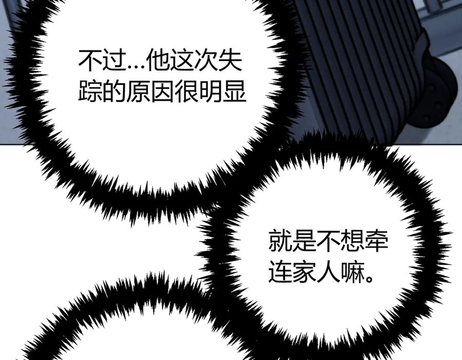 《虫虫寄生》第15话 那段过去！ 第207页