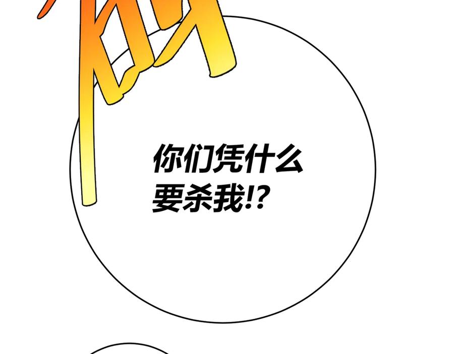 《虫虫寄生》第16话 交锋！ 第131页