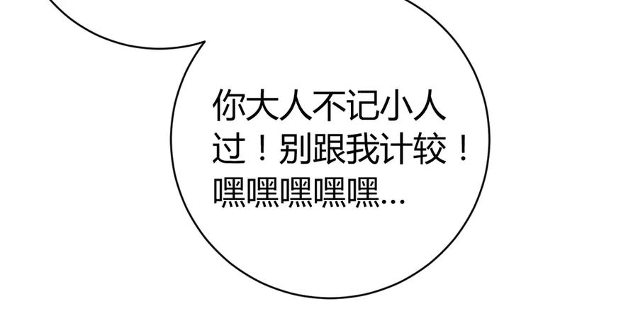 《虫虫寄生》第16话 交锋！ 第164页