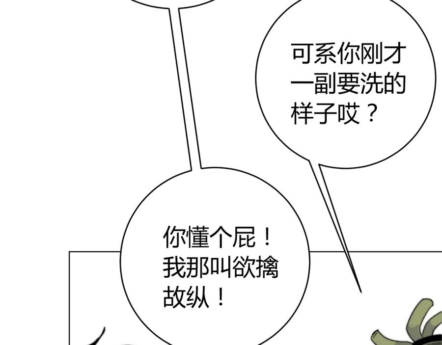 《虫虫寄生》第16话 交锋！ 第160页