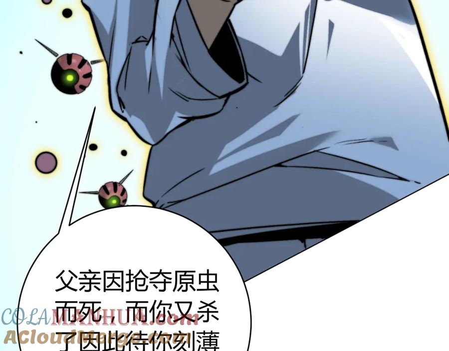 《虫虫寄生》第16话 交锋！ 第113页