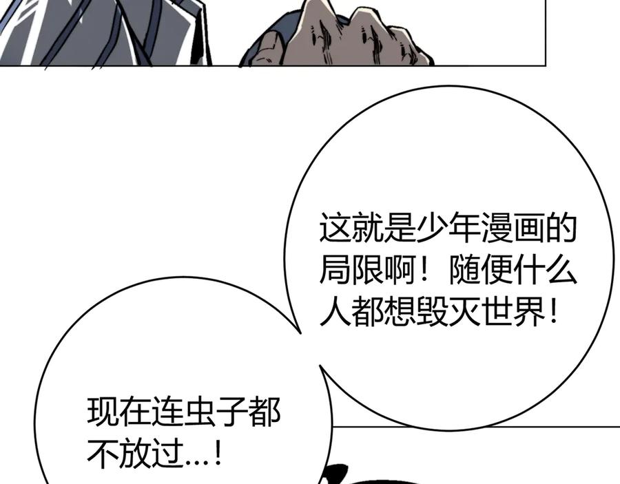 《虫虫寄生》第16话 交锋！ 第16页