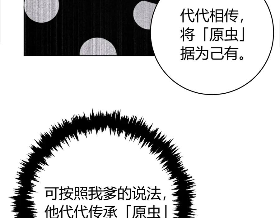 《虫虫寄生》第16话 交锋！ 第24页
