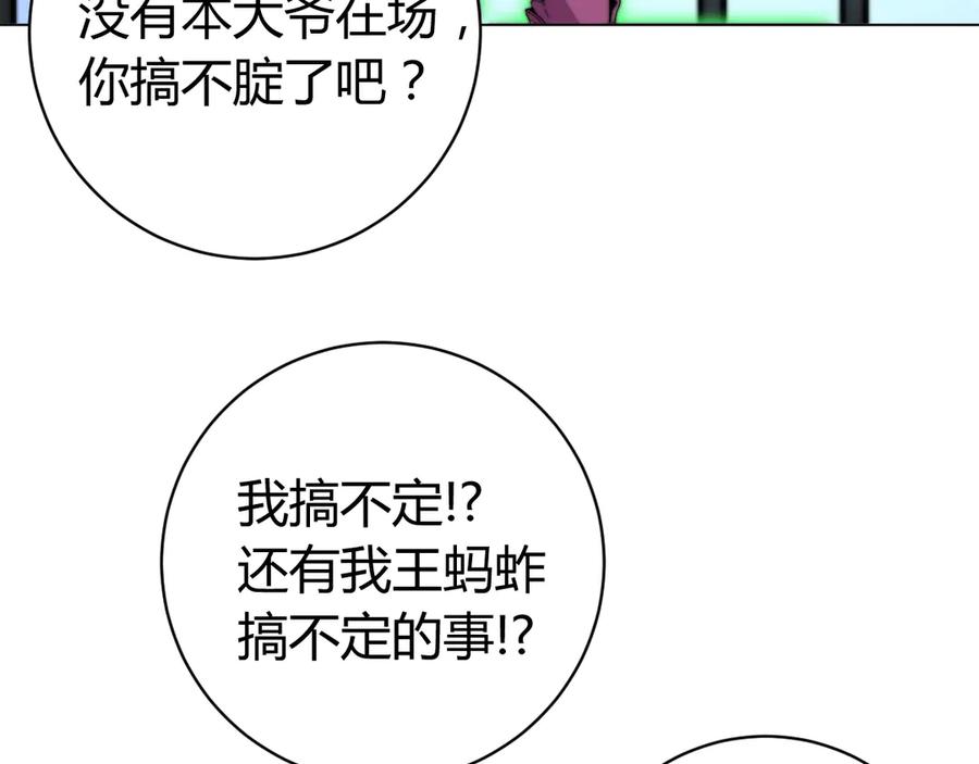 《虫虫寄生》第16话 交锋！ 第159页