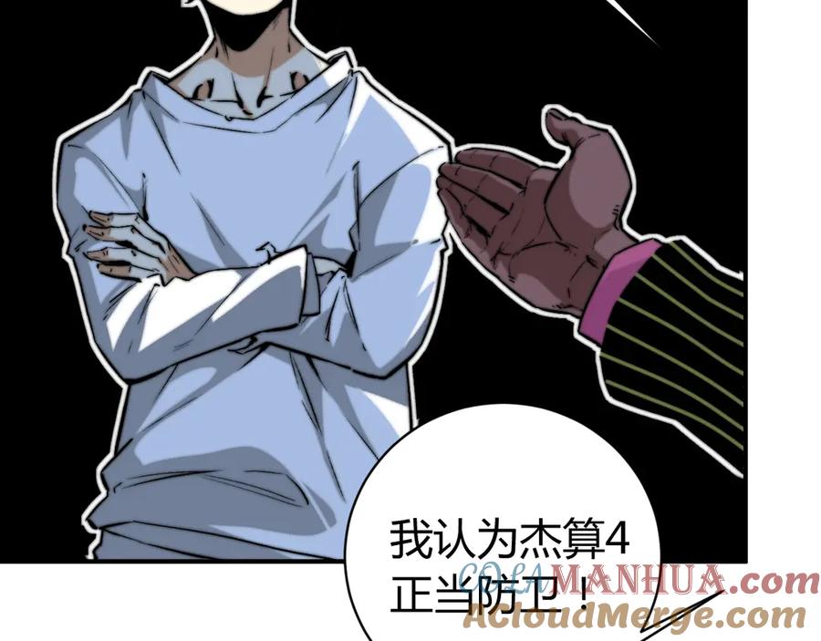 《虫虫寄生》第17话 这是个误会！ 第105页