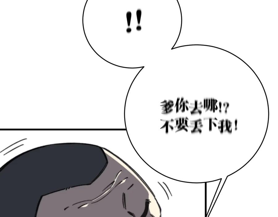 《虫虫寄生》第17话 这是个误会！ 第190页