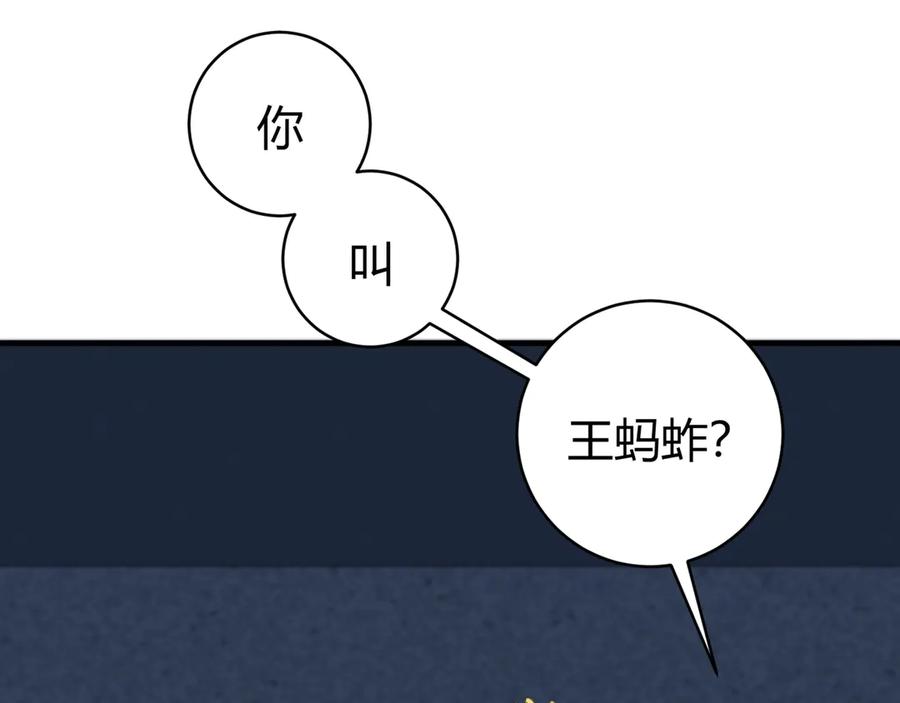 《虫虫寄生》第17话 这是个误会！ 第19页