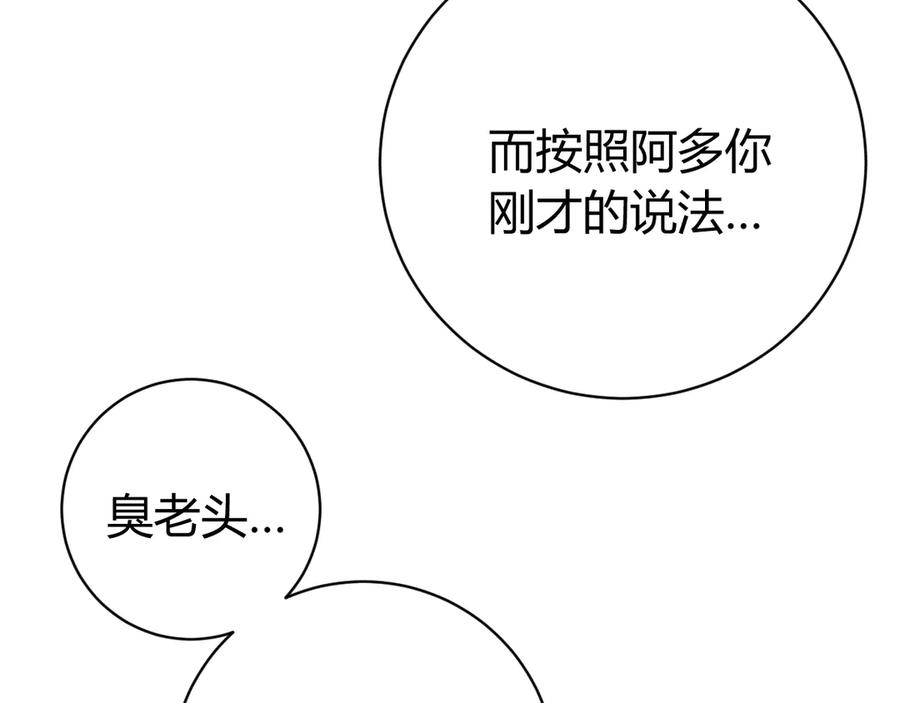 《虫虫寄生》第17话 这是个误会！ 第131页