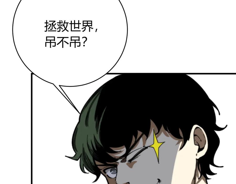 《虫虫寄生》第17话 这是个误会！ 第192页