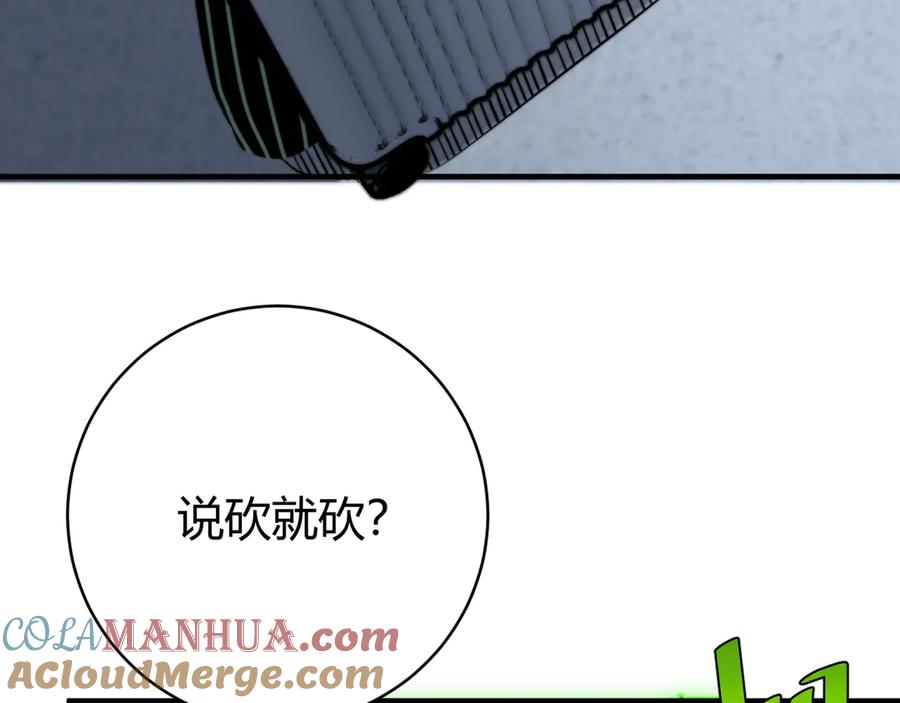 《虫虫寄生》第17话 这是个误会！ 第85页