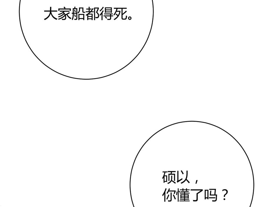 《虫虫寄生》第17话 这是个误会！ 第114页