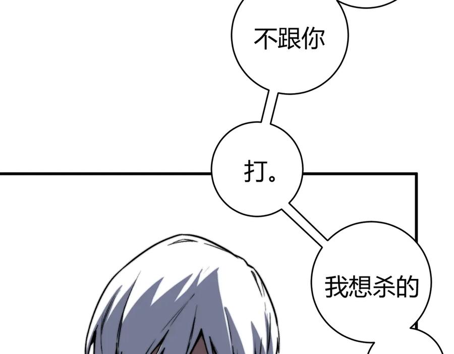 《虫虫寄生》第17话 这是个误会！ 第40页