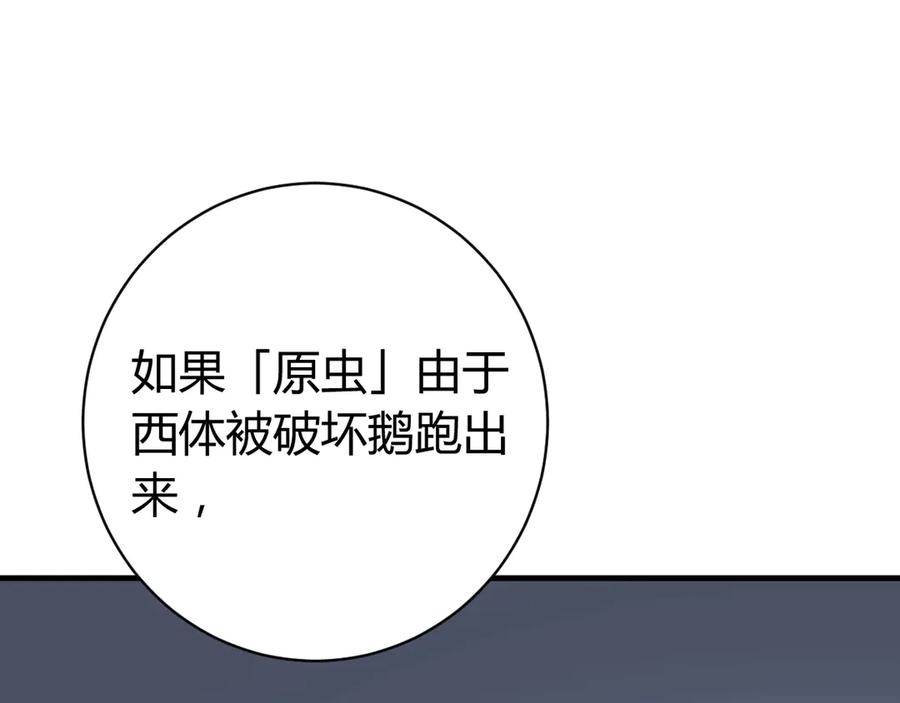 《虫虫寄生》第17话 这是个误会！ 第110页