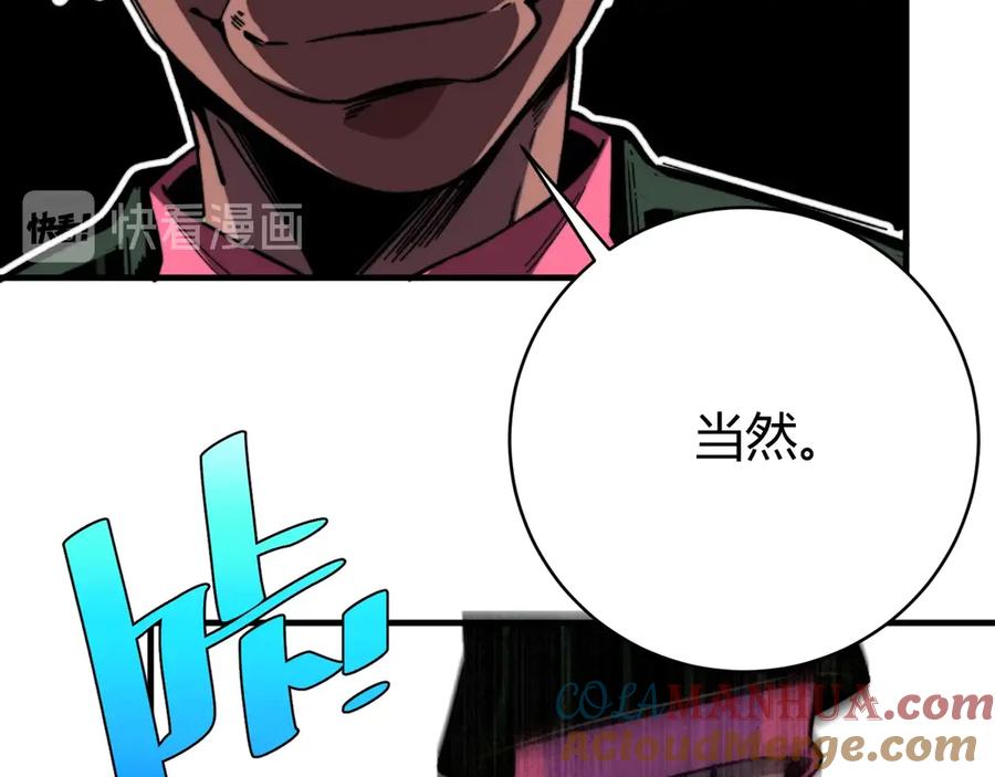 《虫虫寄生》第17话 这是个误会！ 第205页