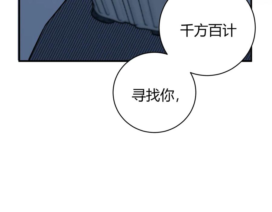 《虫虫寄生》第17话 这是个误会！ 第64页