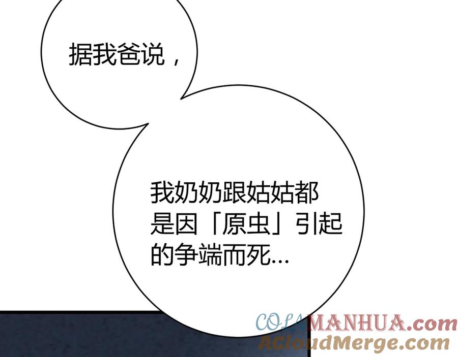 《虫虫寄生》第17话 这是个误会！ 第129页