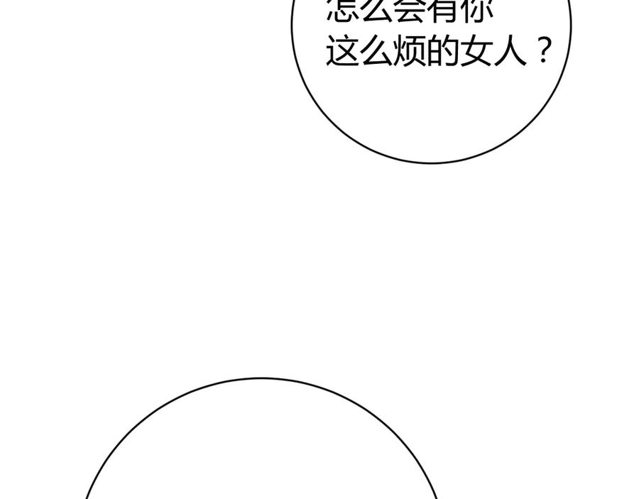 《虫虫寄生》第17话 这是个误会！ 第219页