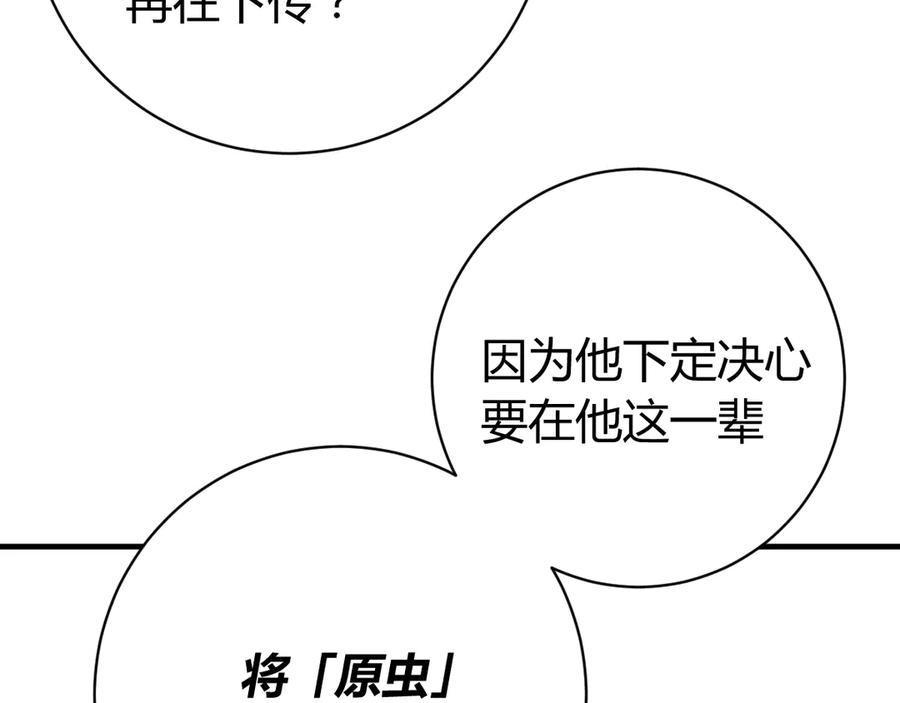 《虫虫寄生》第17话 这是个误会！ 第143页
