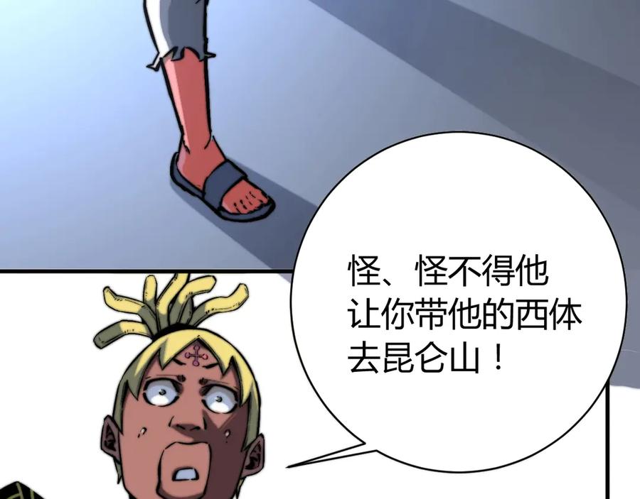《虫虫寄生》第17话 这是个误会！ 第150页