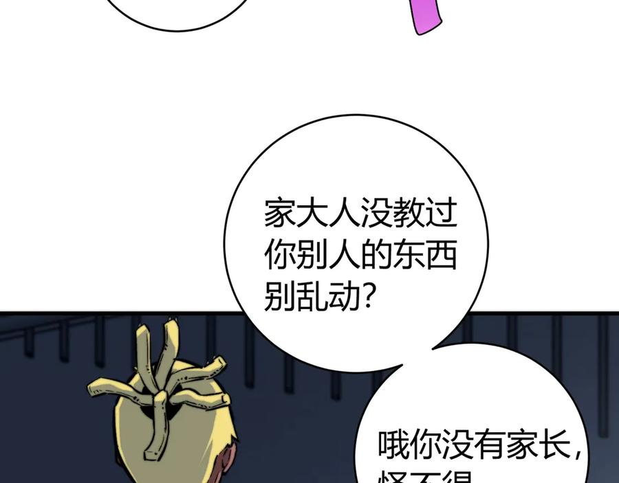 《虫虫寄生》第17话 这是个误会！ 第90页