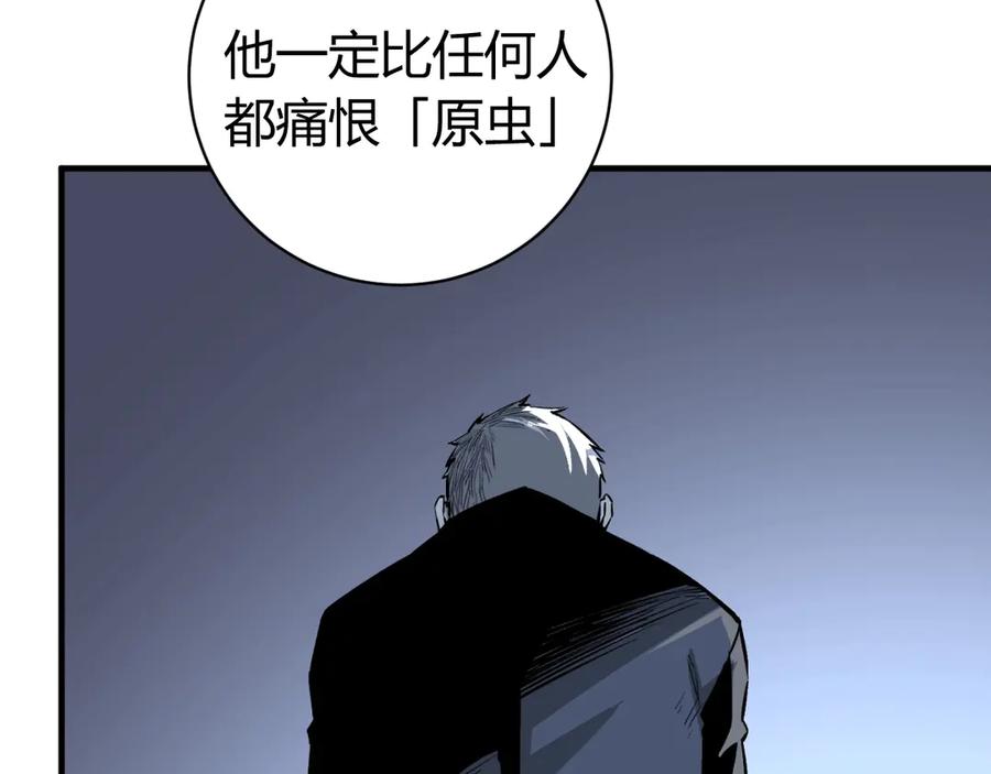 《虫虫寄生》第17话 这是个误会！ 第132页