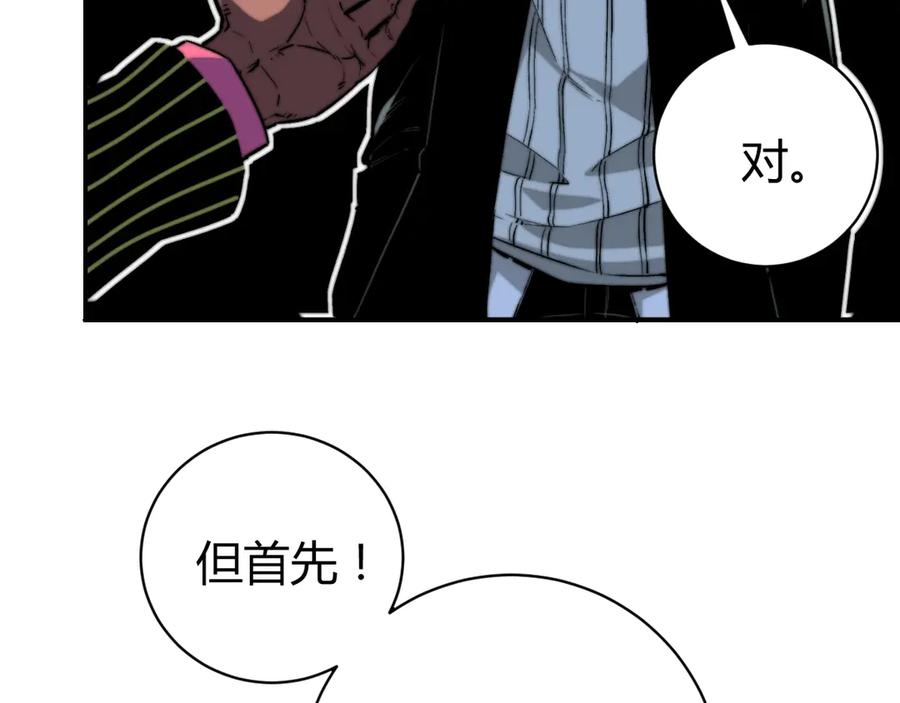 《虫虫寄生》第17话 这是个误会！ 第103页