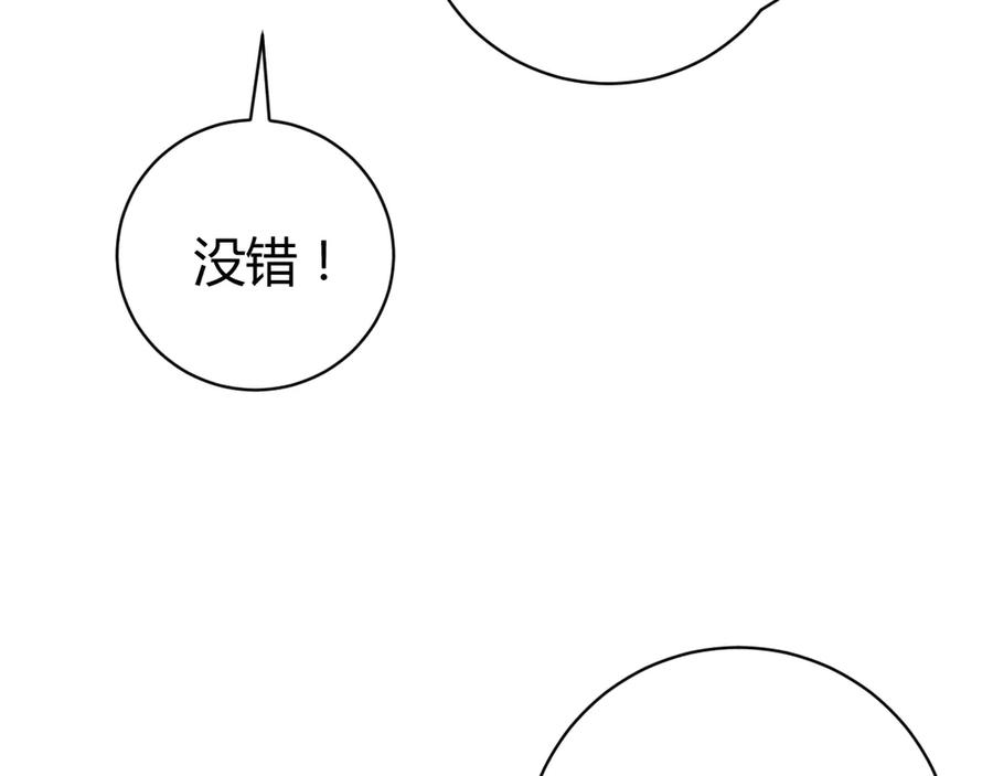 《虫虫寄生》第17话 这是个误会！ 第106页