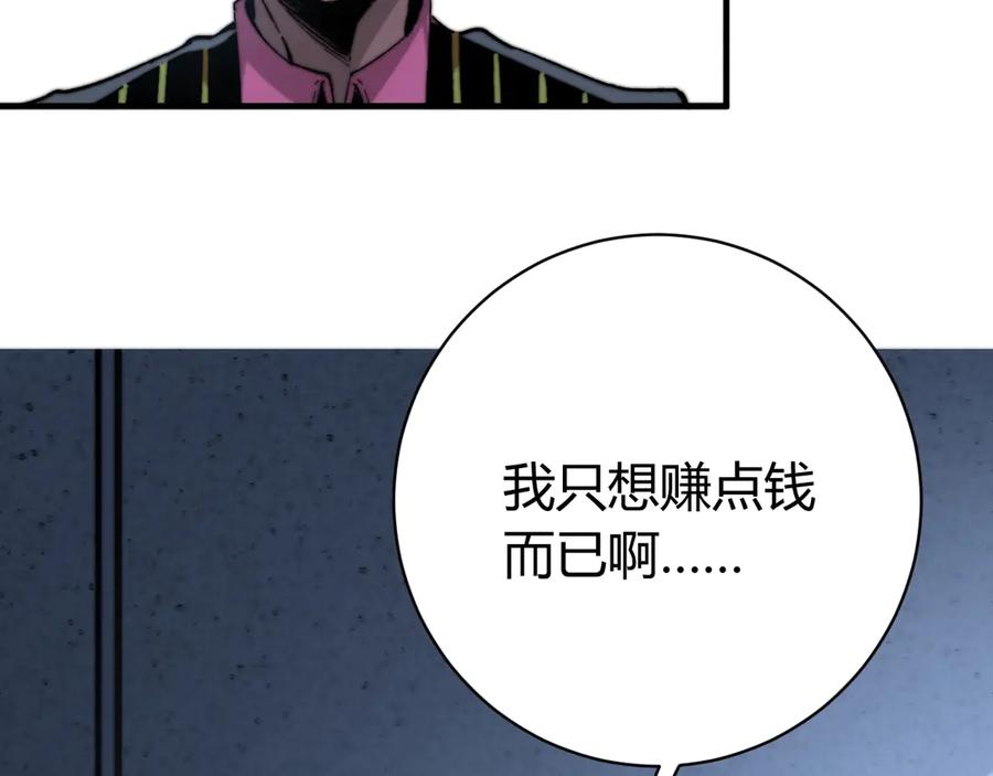 《虫虫寄生》第17话 这是个误会！ 第175页