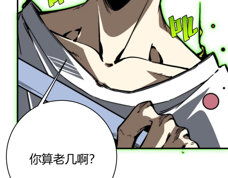 《虫虫寄生》第17话 这是个误会！ 第87页