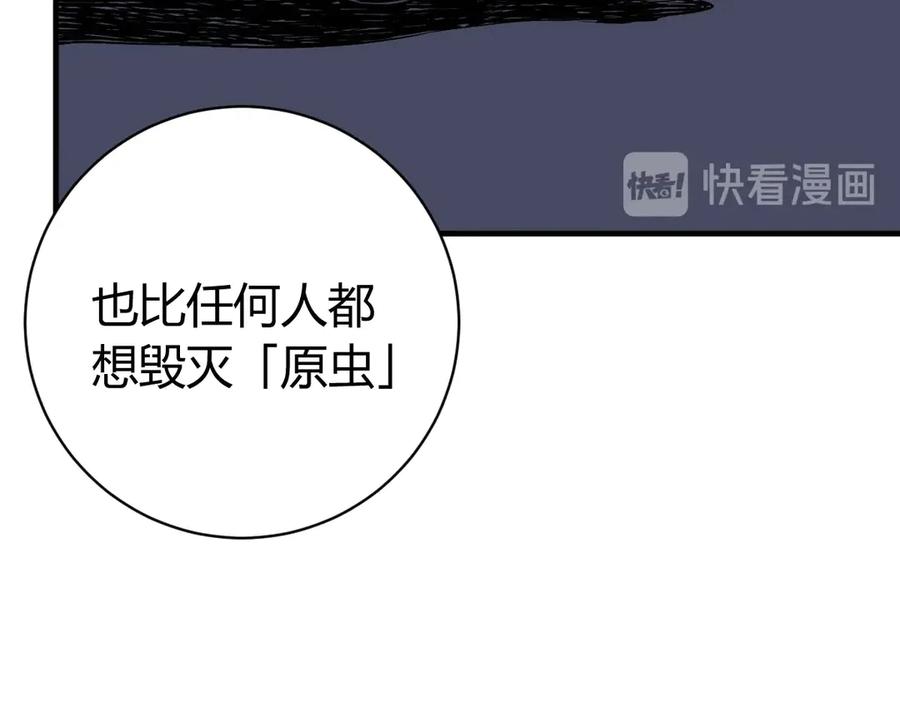 《虫虫寄生》第17话 这是个误会！ 第134页