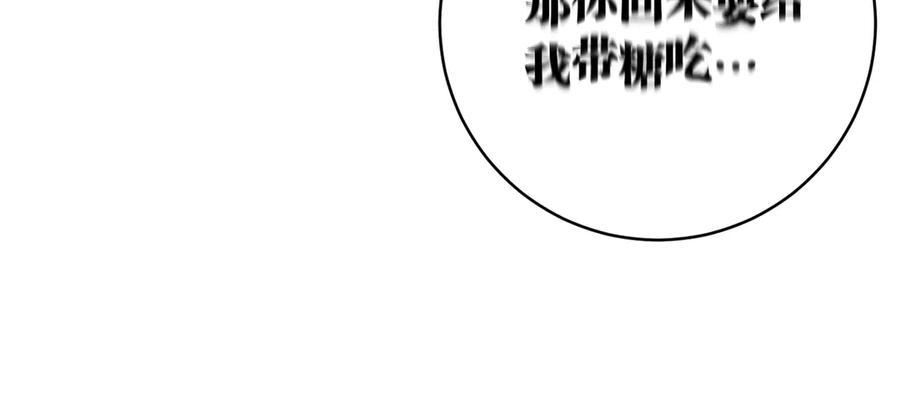 《虫虫寄生》第17话 这是个误会！ 第198页