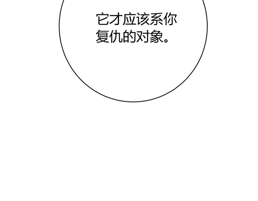 《虫虫寄生》第17话 这是个误会！ 第122页