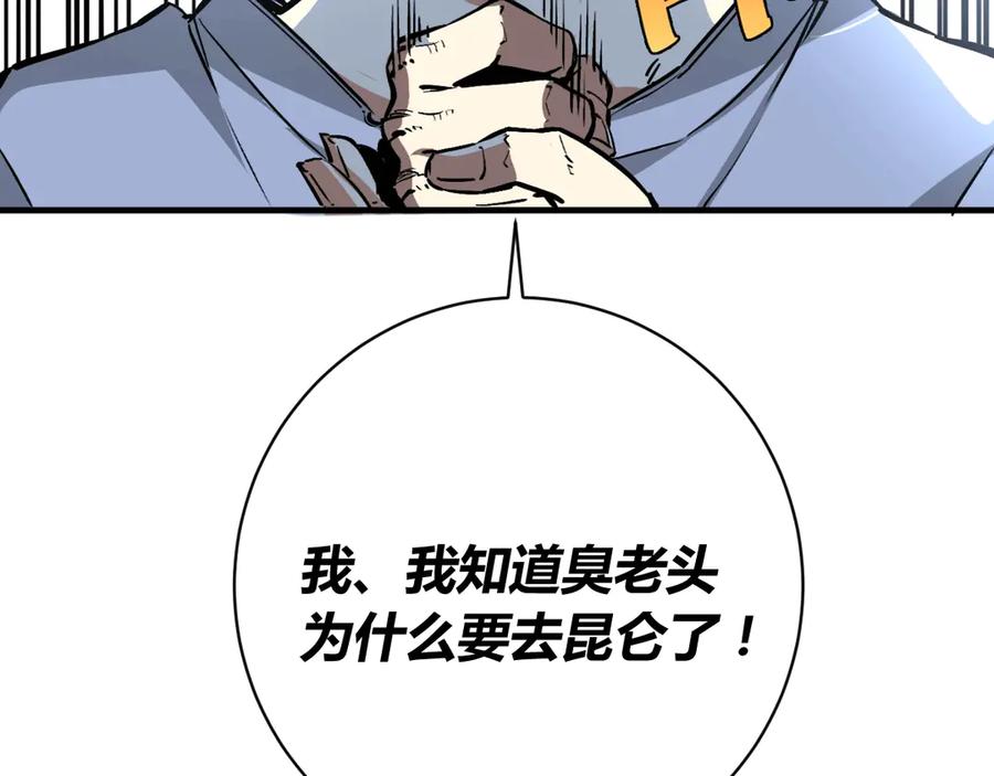 《虫虫寄生》第17话 这是个误会！ 第126页