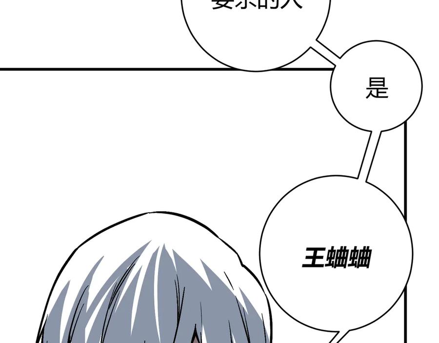 《虫虫寄生》第17话 这是个误会！ 第28页