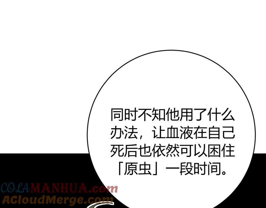 《虫虫寄生》第17话 这是个误会！ 第153页