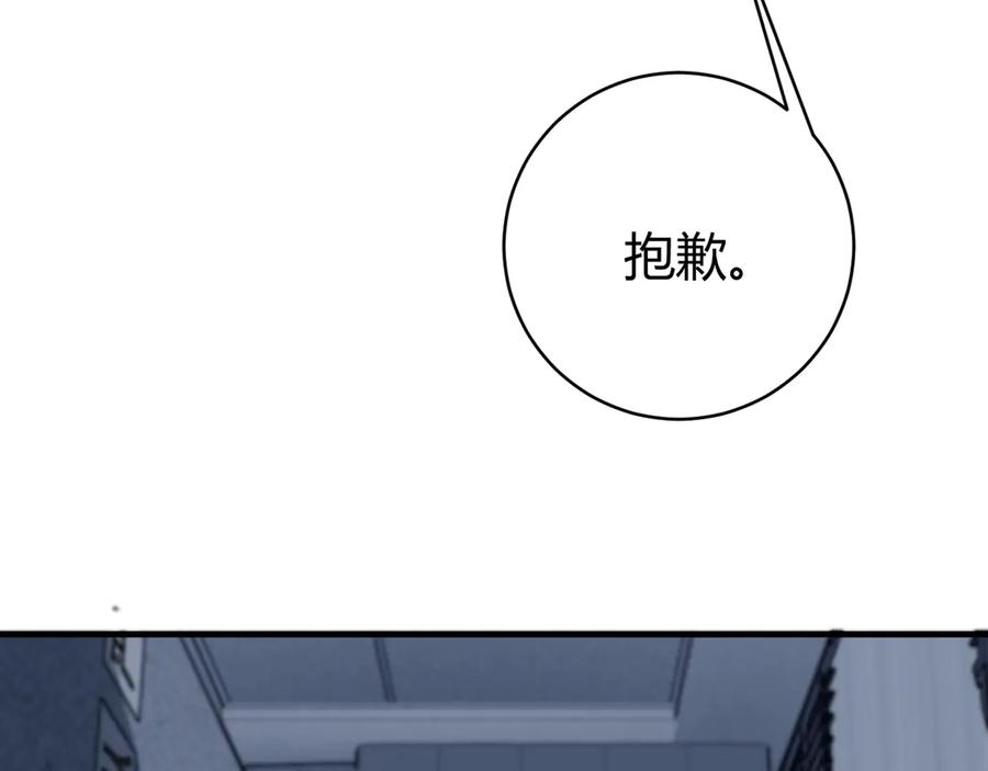 《虫虫寄生》第17话 这是个误会！ 第31页