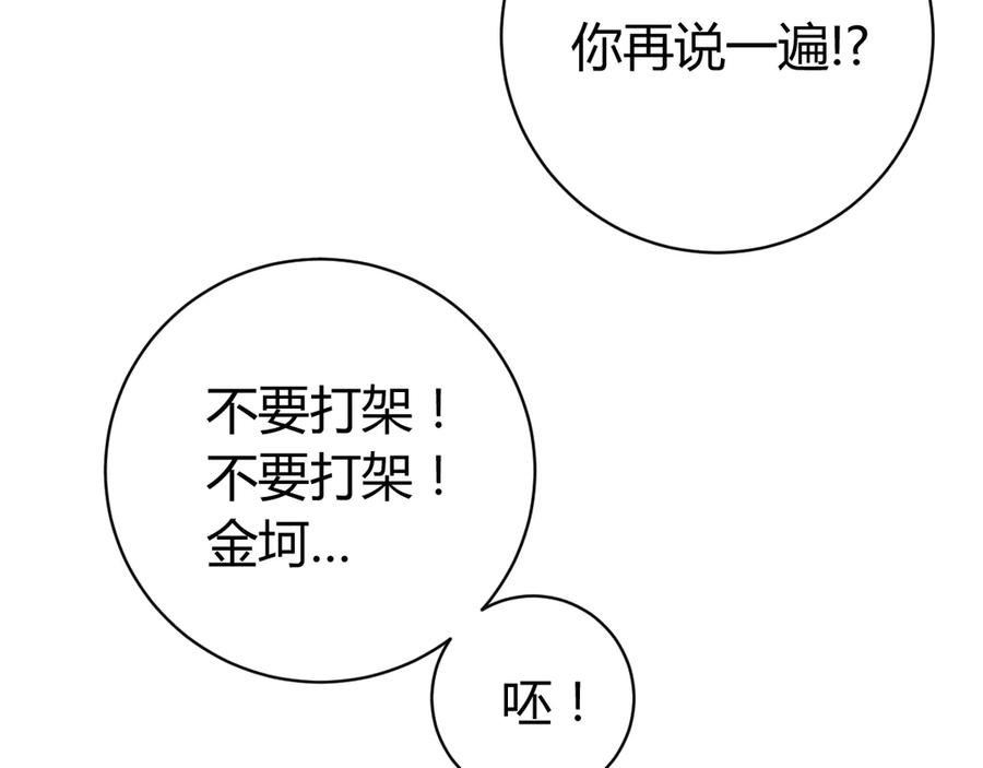 《虫虫寄生》第17话 这是个误会！ 第98页