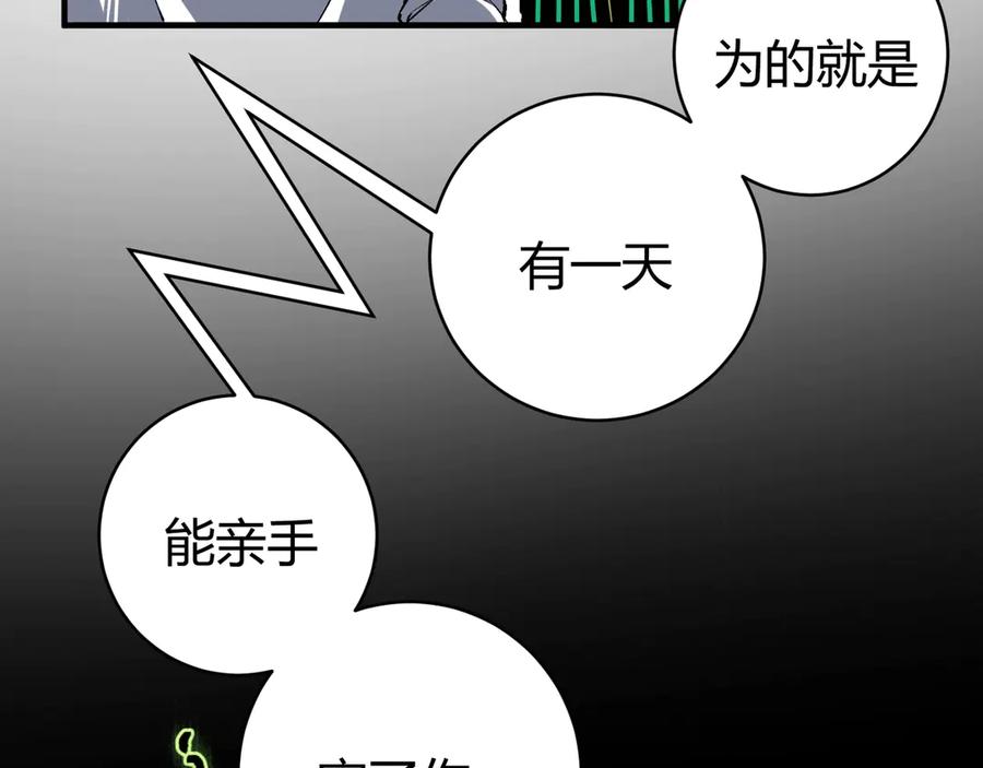 《虫虫寄生》第17话 这是个误会！ 第68页