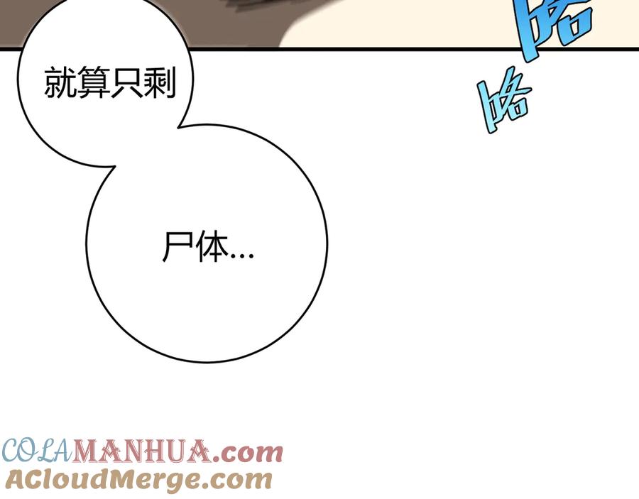 《虫虫寄生》第17话 这是个误会！ 第73页