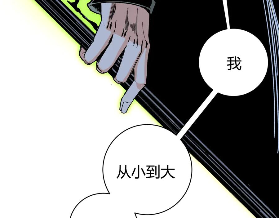 《虫虫寄生》第17话 这是个误会！ 第224页