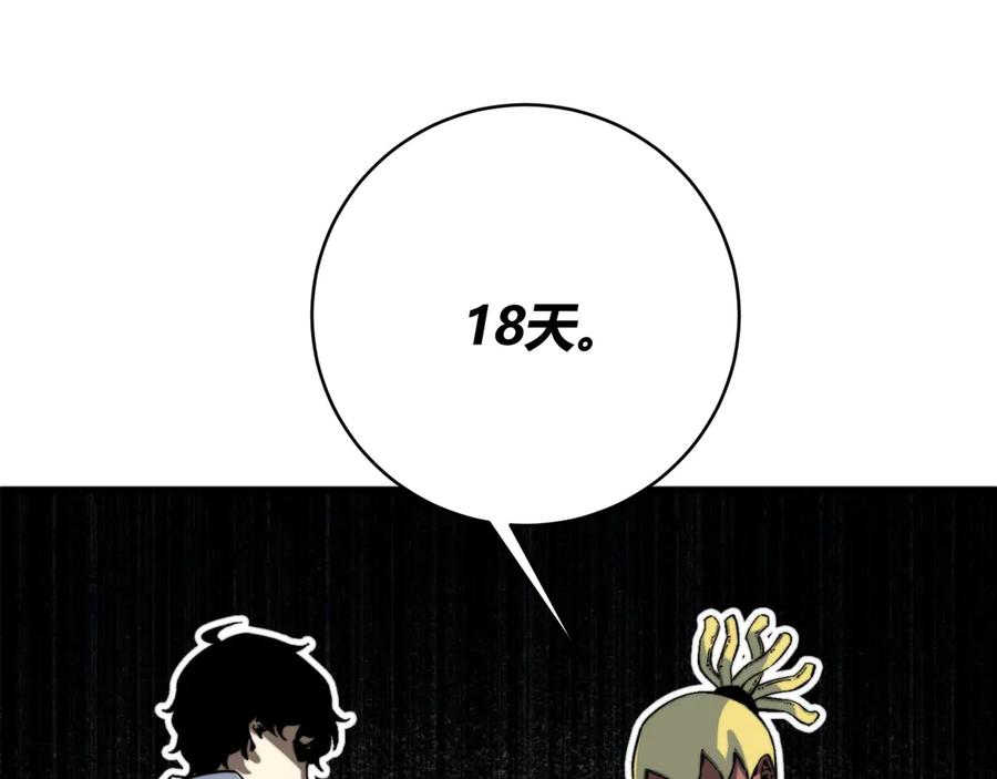 《虫虫寄生》第17话 这是个误会！ 第160页