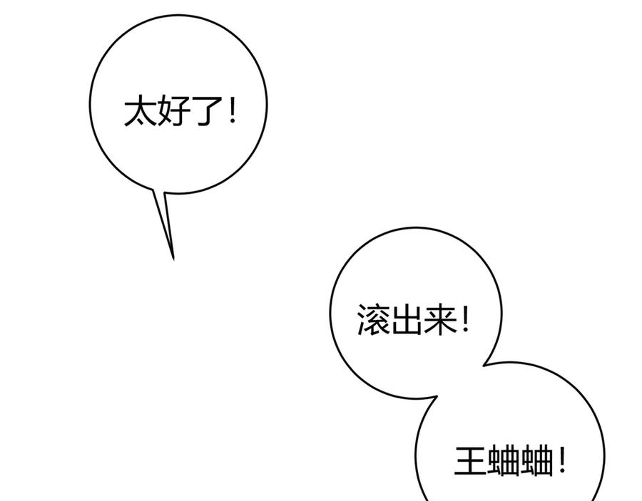 《虫虫寄生》第17话 这是个误会！ 第48页