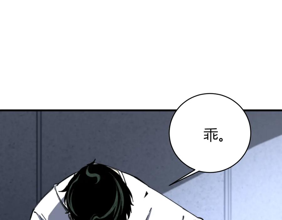 《虫虫寄生》第17话 这是个误会！ 第199页