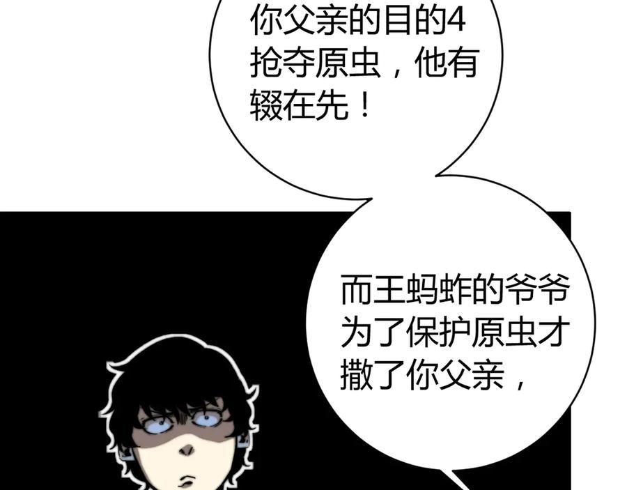 《虫虫寄生》第17话 这是个误会！ 第104页