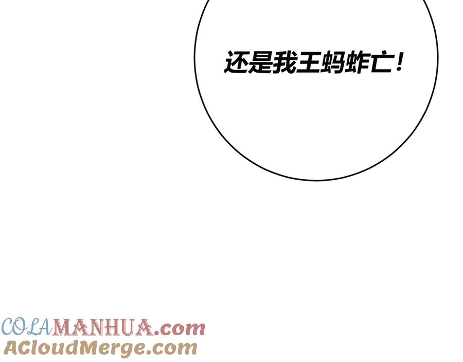 《虫虫寄生》第17话 这是个误会！ 第13页