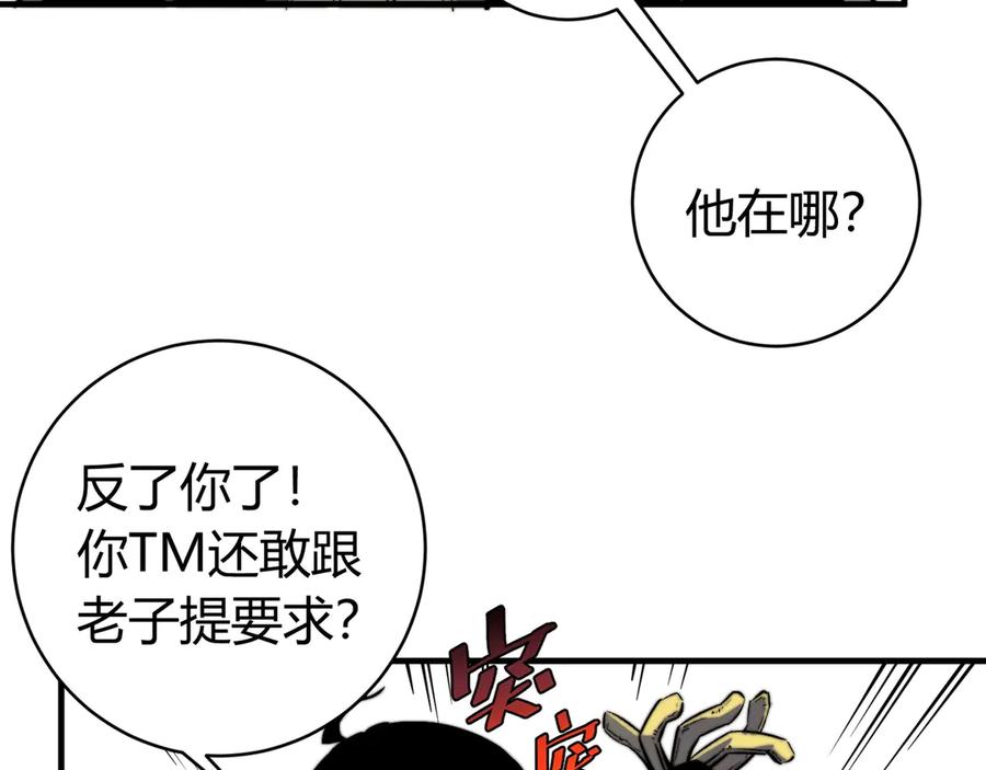 《虫虫寄生》第17话 这是个误会！ 第42页