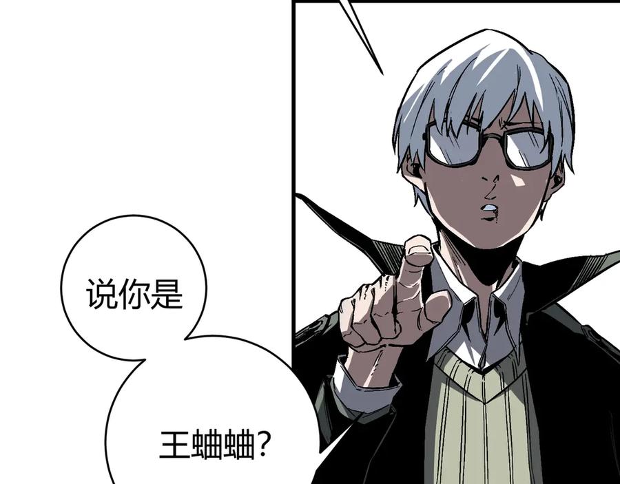 《虫虫寄生》第17话 这是个误会！ 第23页