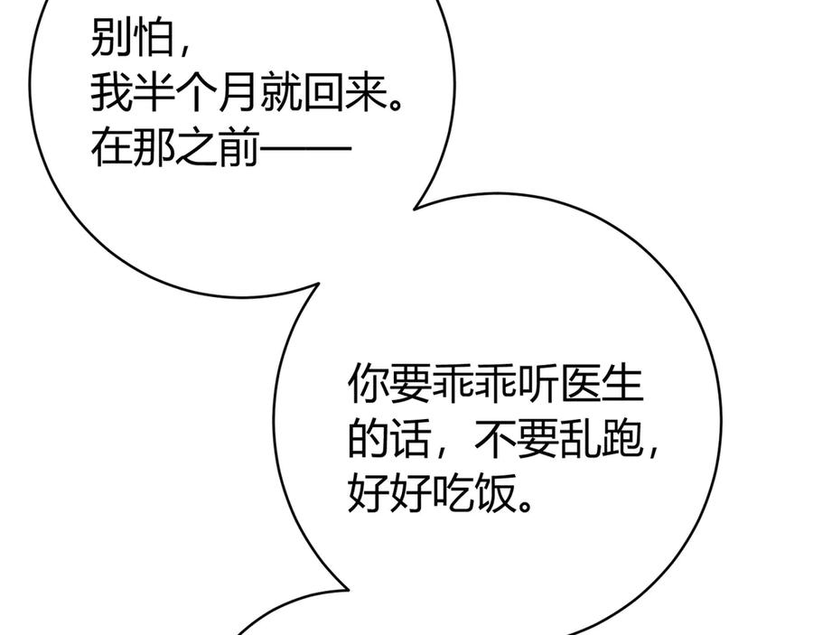 《虫虫寄生》第17话 这是个误会！ 第194页