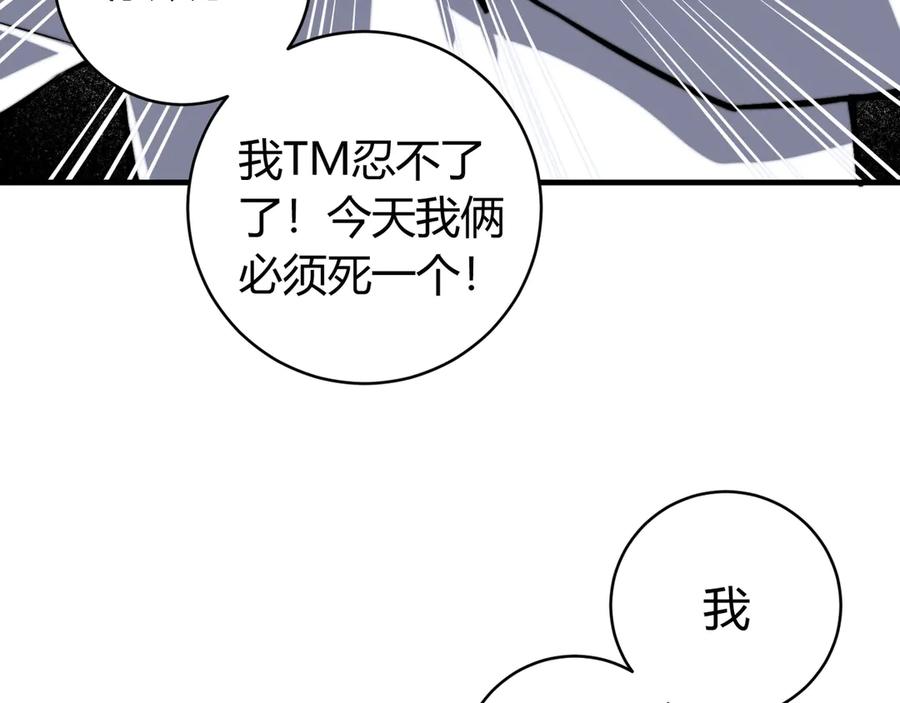 《虫虫寄生》第17话 这是个误会！ 第39页