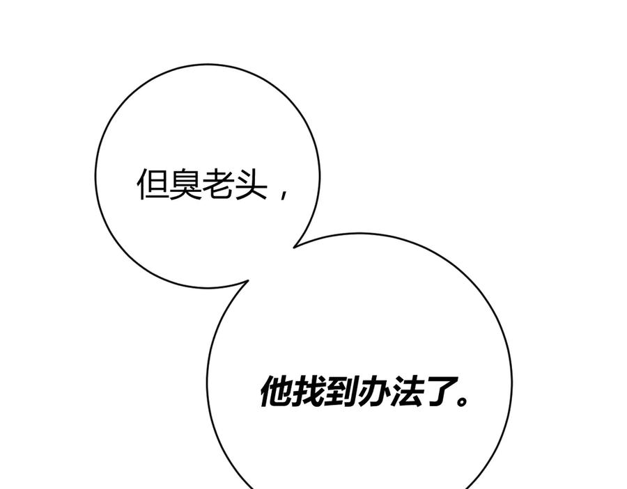 《虫虫寄生》第17话 这是个误会！ 第139页